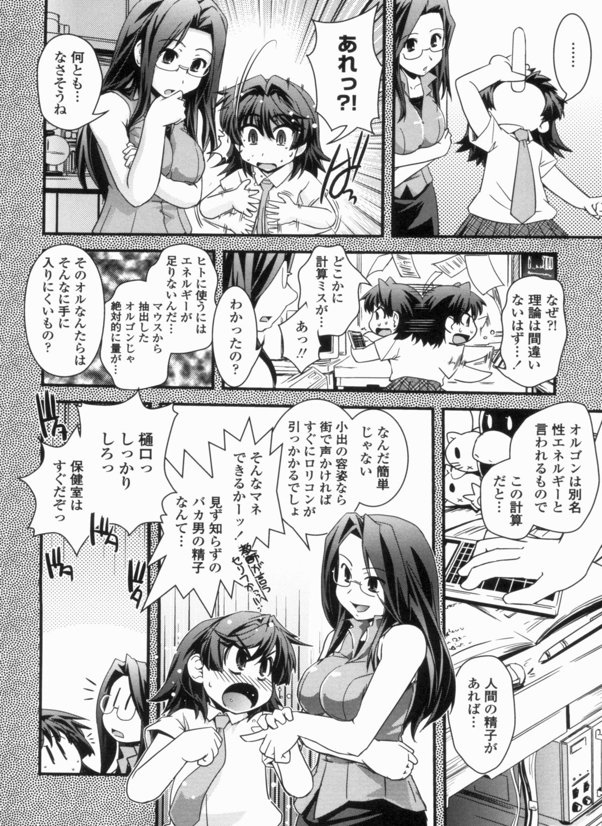 [幾夜大黒堂] 金髪×巨乳に変身で