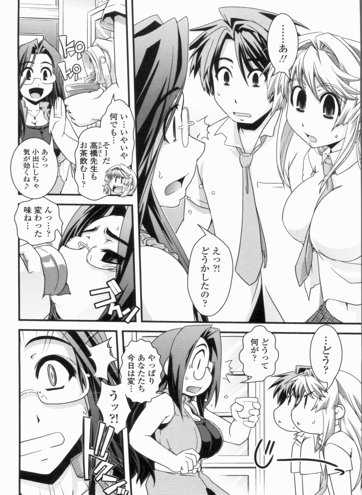 [幾夜大黒堂] 金髪×巨乳に変身で