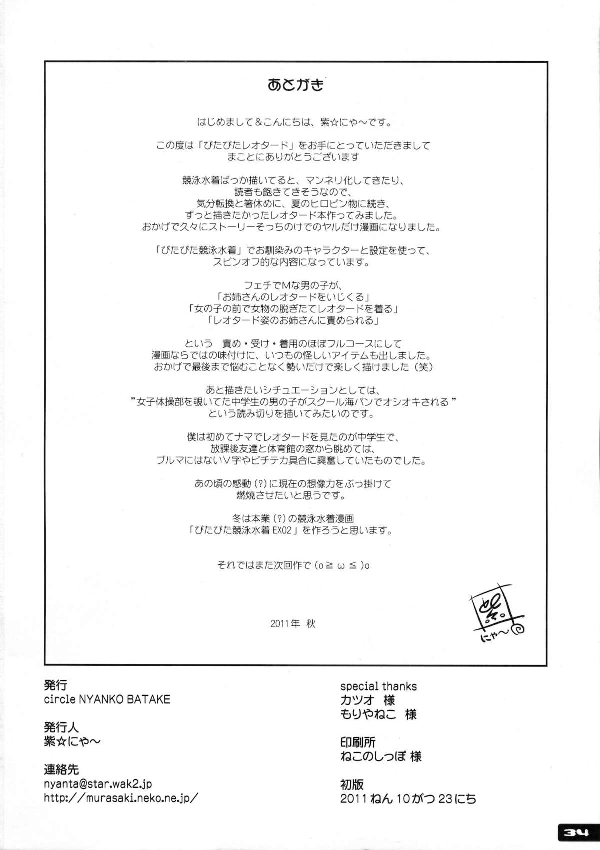 (サンクリ53) [猫畑 (紫☆にゃ～)] ぴたぴたレオタード