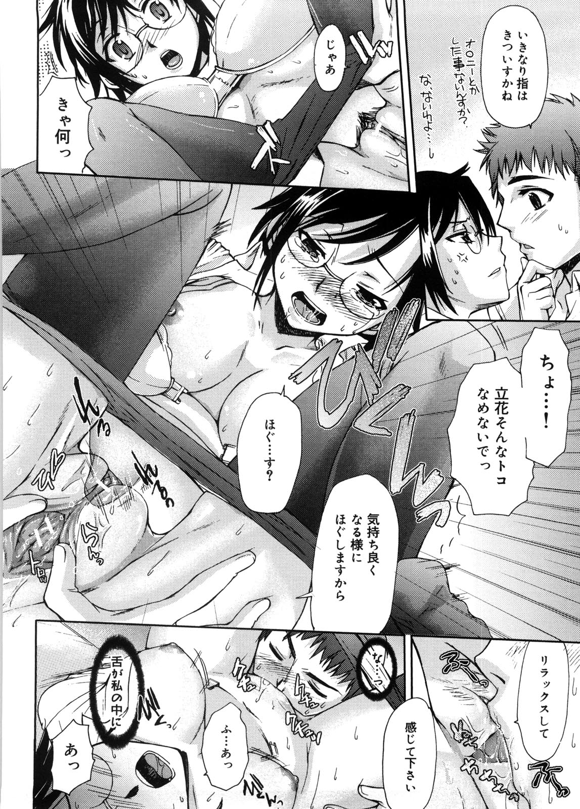 [カタセミナミ] 蜜月ハニー