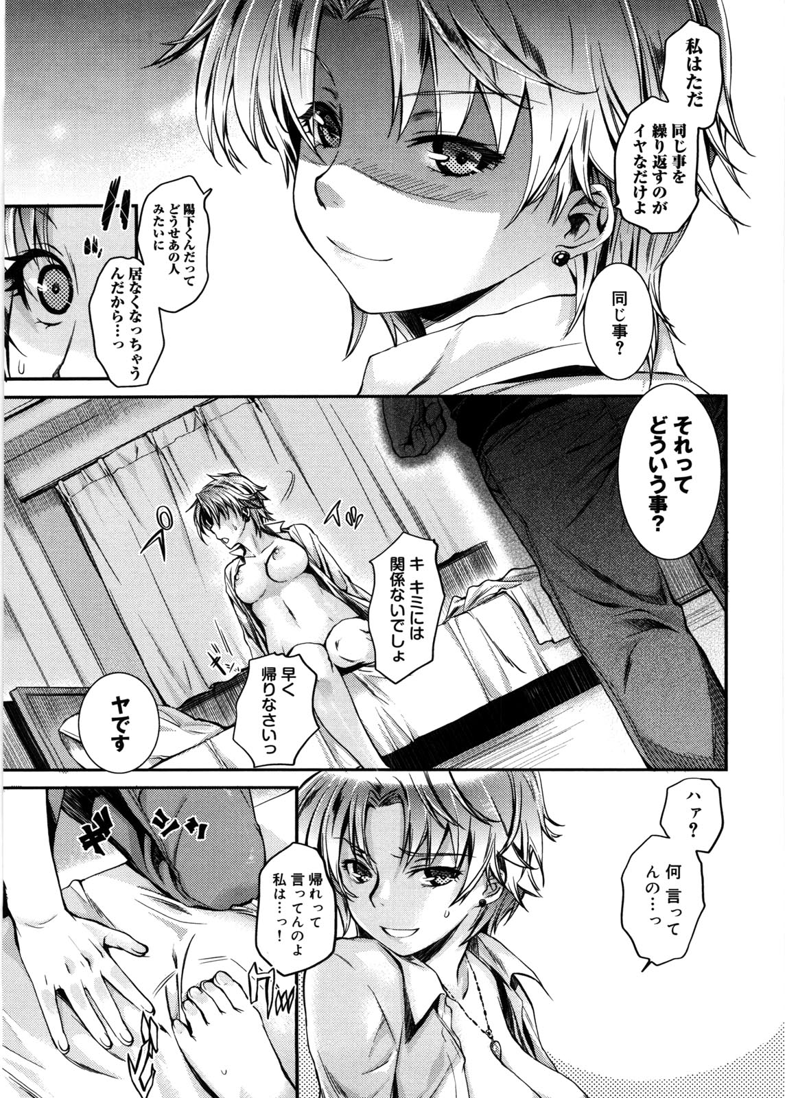 [カタセミナミ] 蜜月ハニー