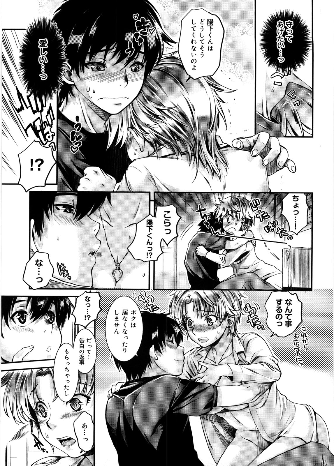 [カタセミナミ] 蜜月ハニー