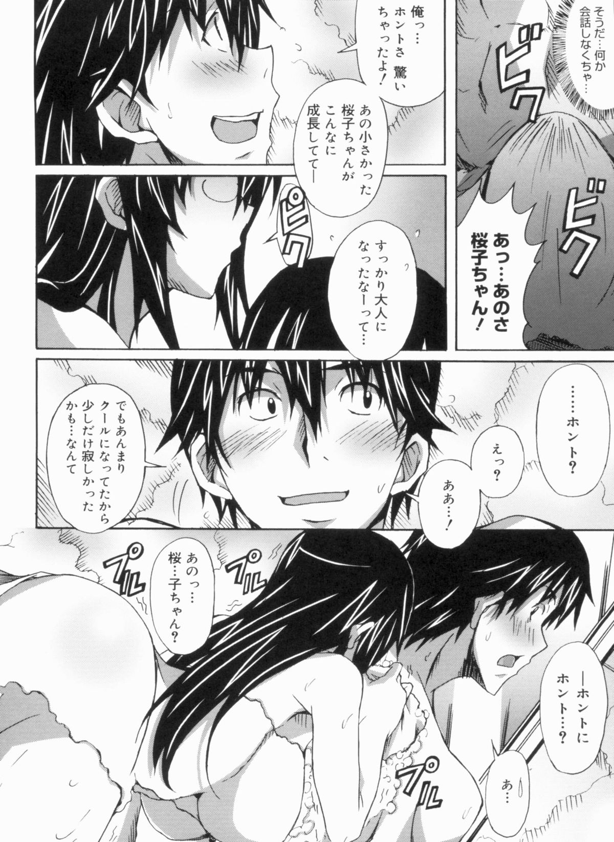 [PONPON] ふれっしゅラブミルク