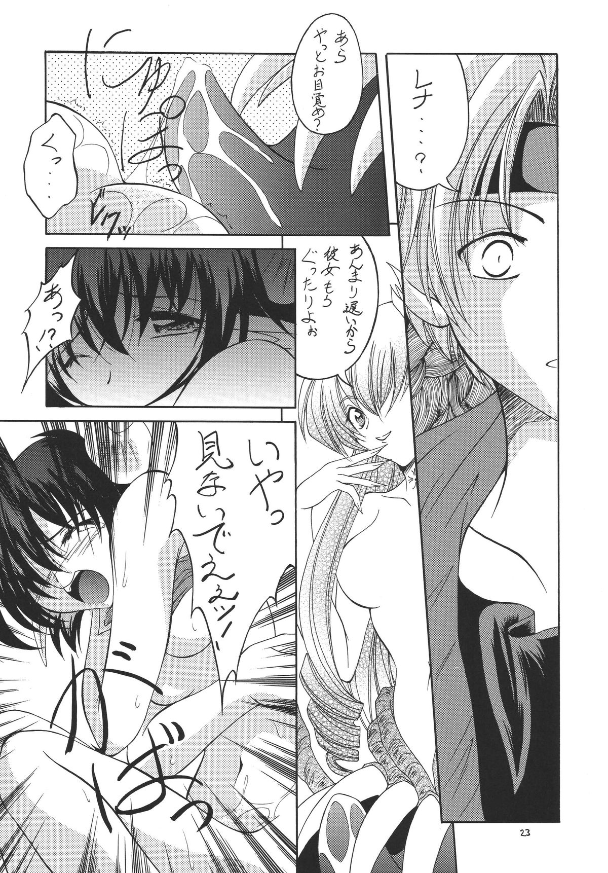 [RED RIBBON REVENGER (魔公子 , たいれる , 高遠寿茉)] 禿鷹の鉤爪 (スターオーシャン セカンドストーリー) [DL]