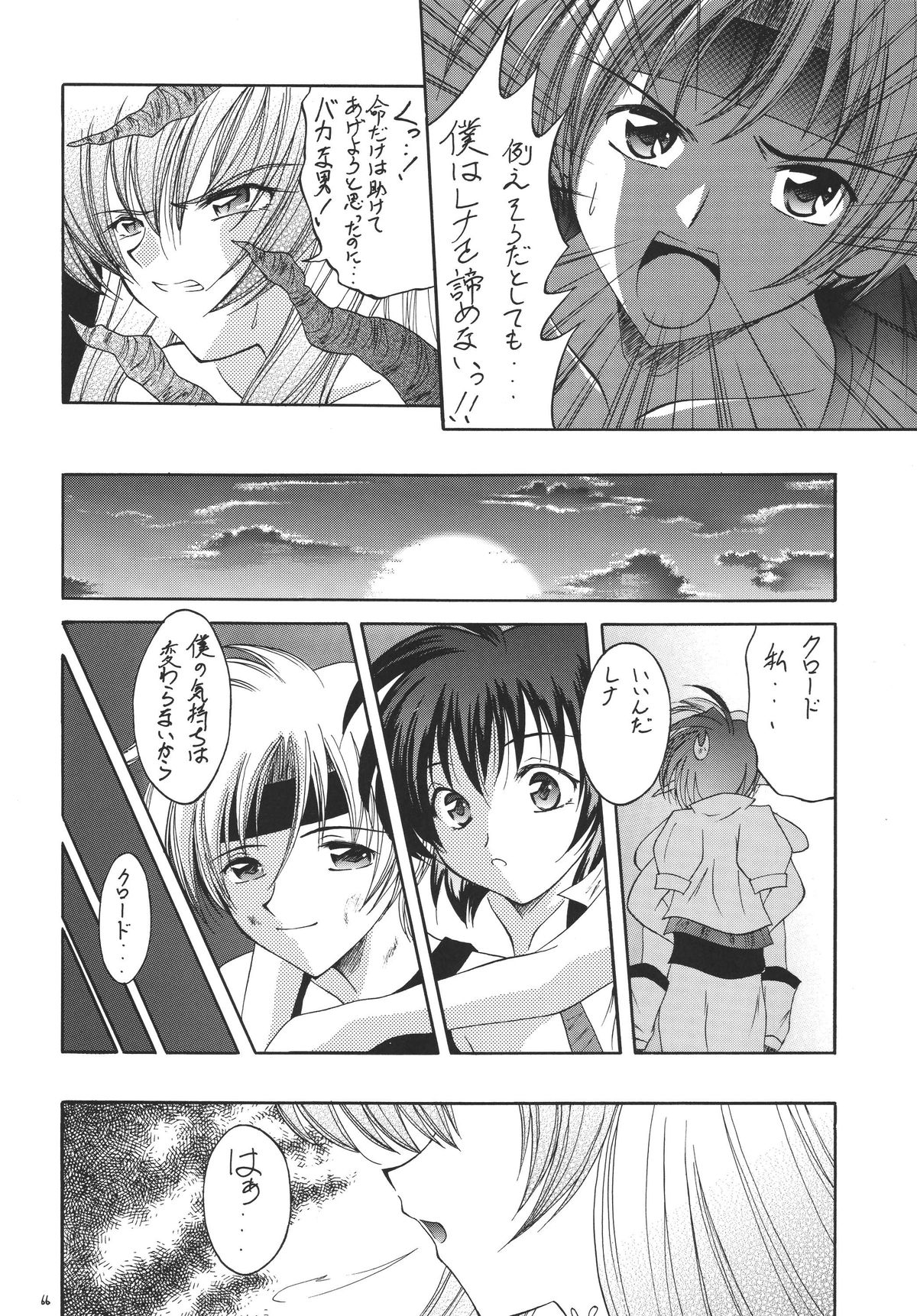 [RED RIBBON REVENGER (魔公子 , たいれる , 高遠寿茉)] 禿鷹の鉤爪 (スターオーシャン セカンドストーリー) [DL]