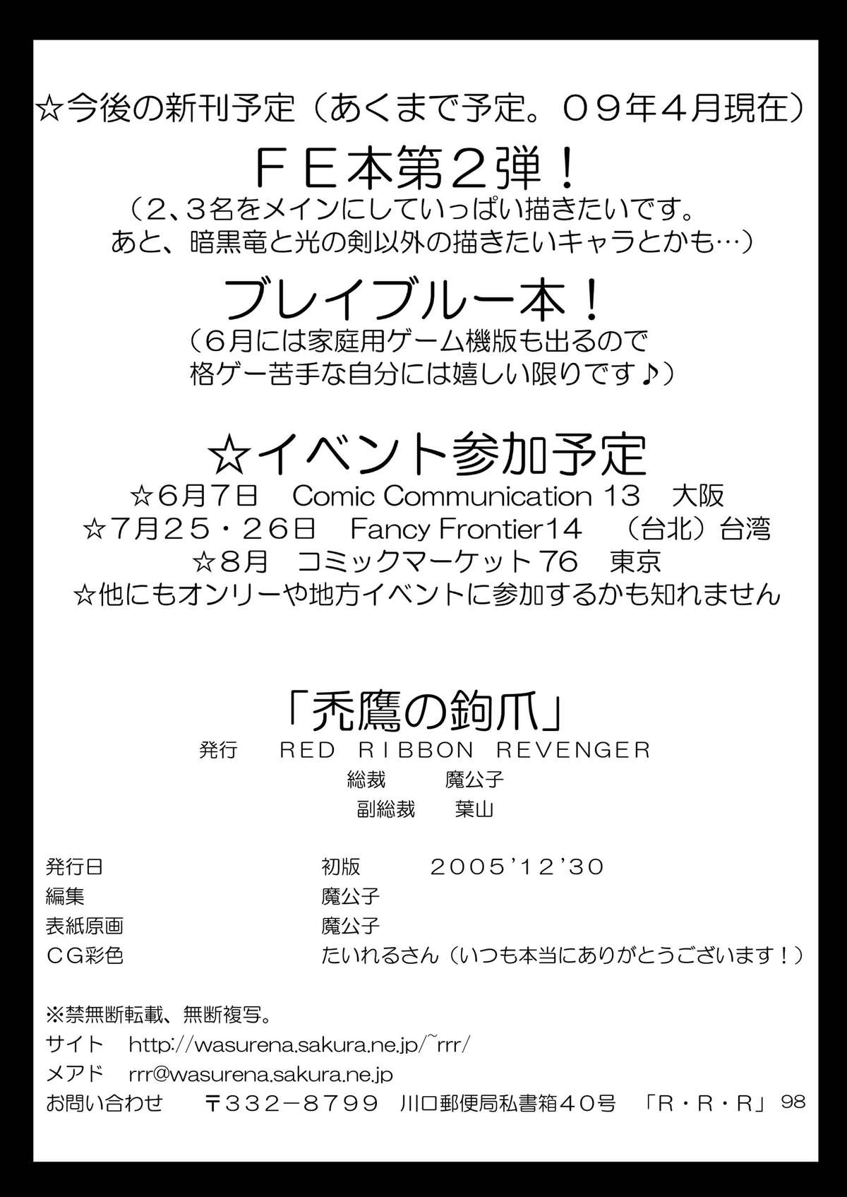 [RED RIBBON REVENGER (魔公子 , たいれる , 高遠寿茉)] 禿鷹の鉤爪 (スターオーシャン セカンドストーリー) [DL]