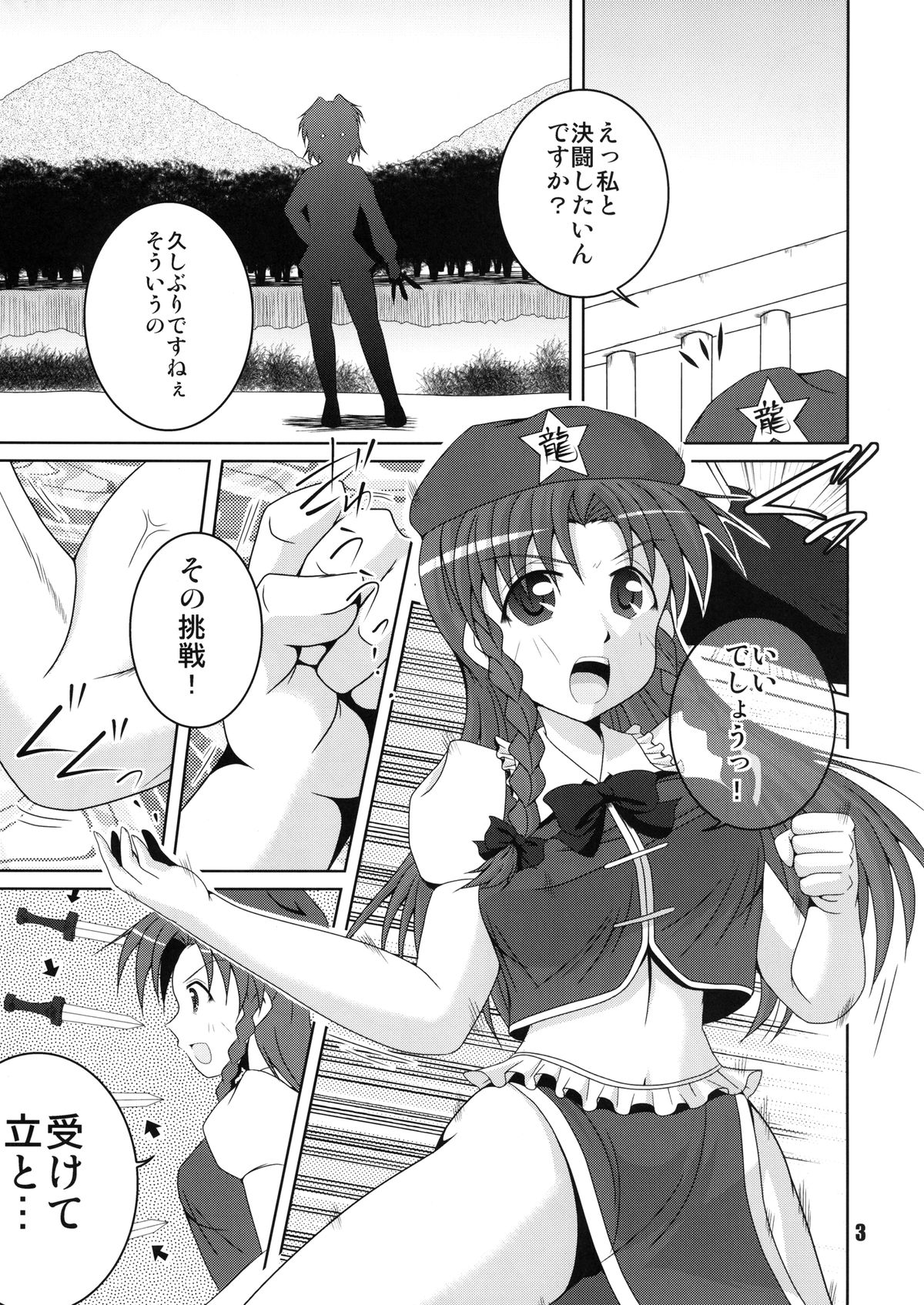 [Yohitama (ヨヒノリ)] 主からのお達しです。 (東方Project) [DL版]