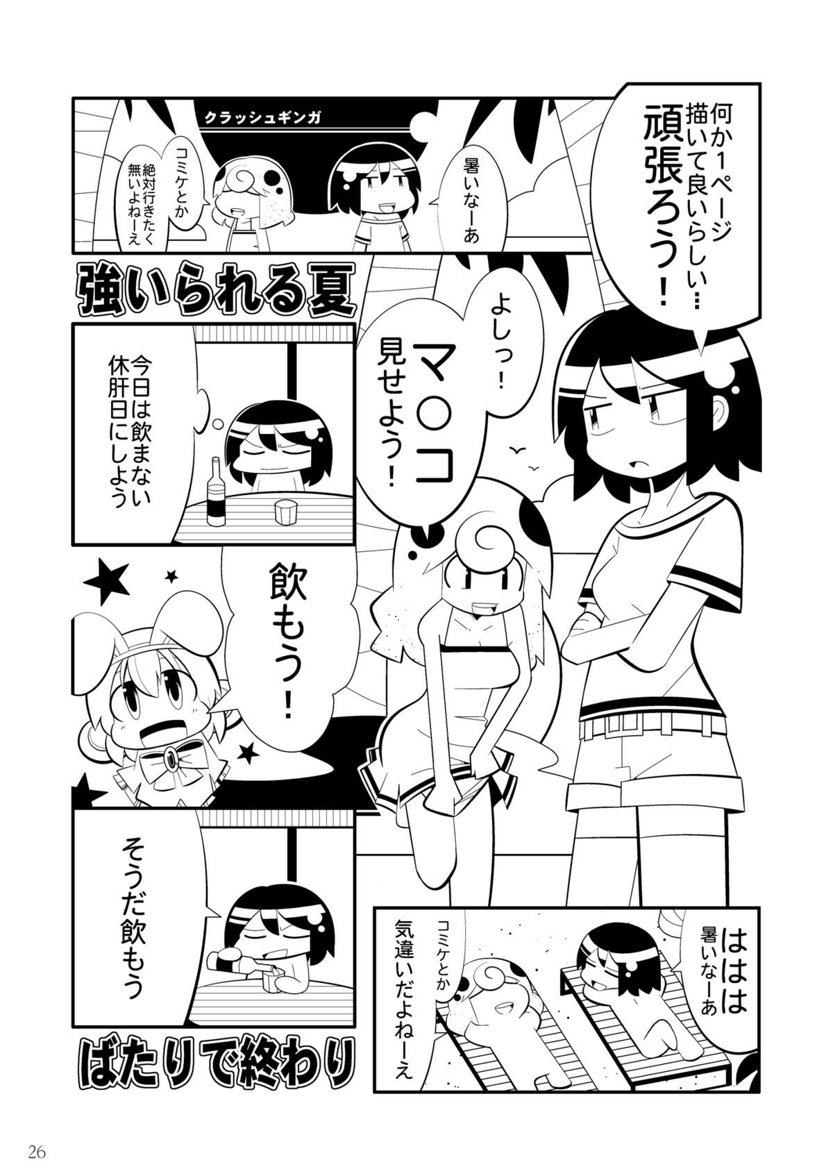 [じゃがぁの～と (JYUN)] ショタ賢将は覚えたてっ！ (東方Project) [DL版]