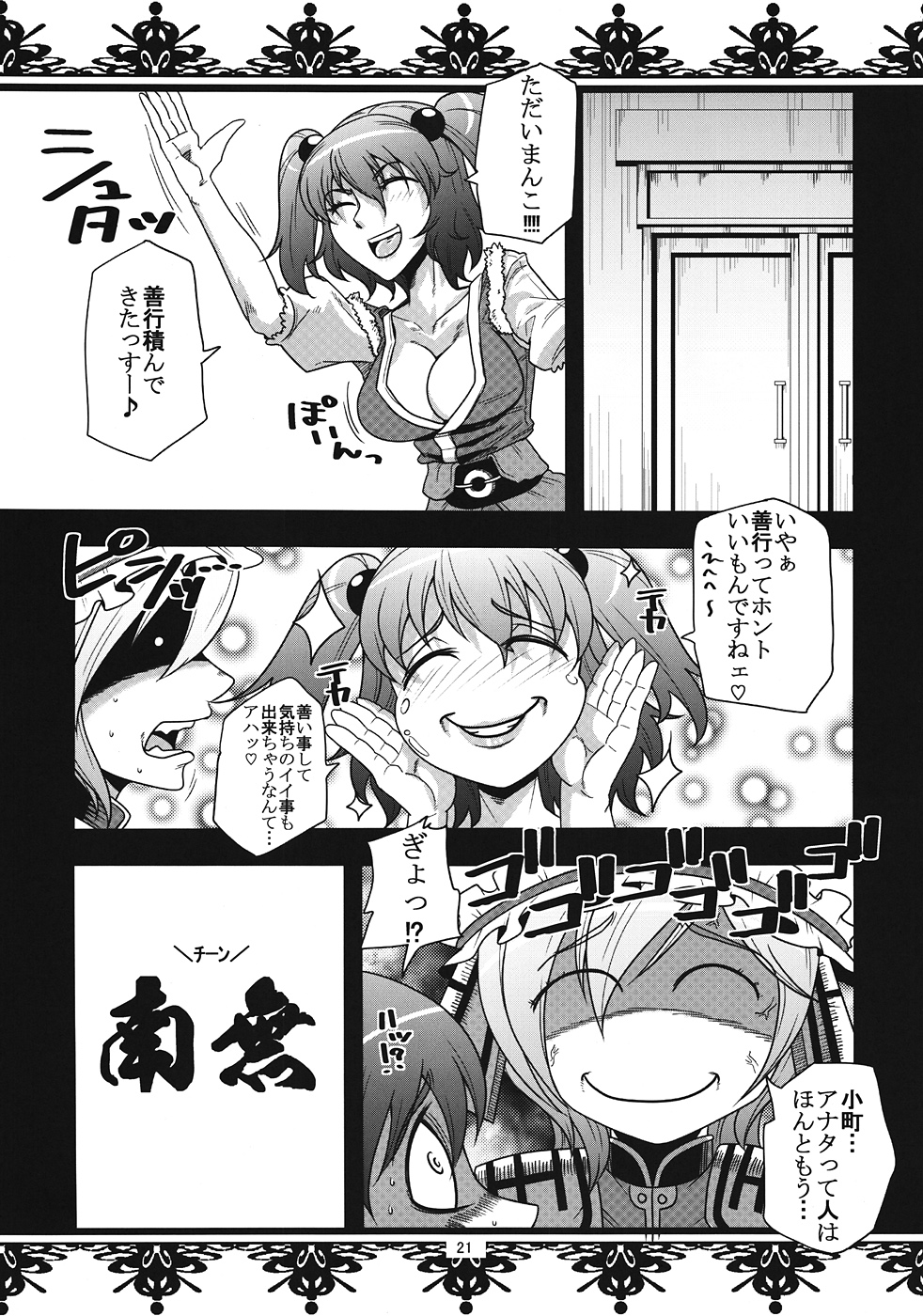 (紅楼夢8) [ふぁっとぼ～い (神無小春)] 童貞100人喰えるかな (東方Project)