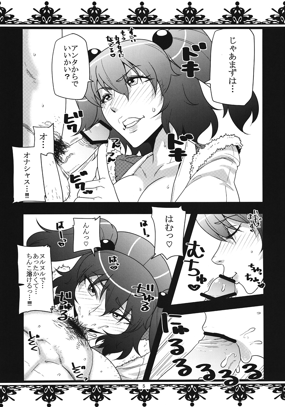 (紅楼夢8) [ふぁっとぼ～い (神無小春)] 童貞100人喰えるかな (東方Project)