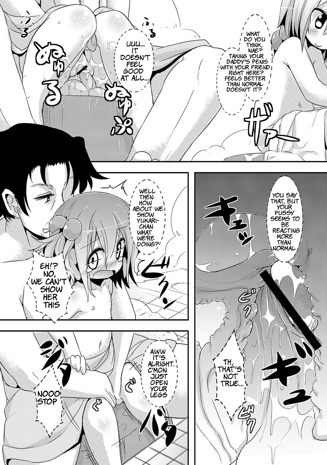 [ro] Nae's Bath [英語] ATF