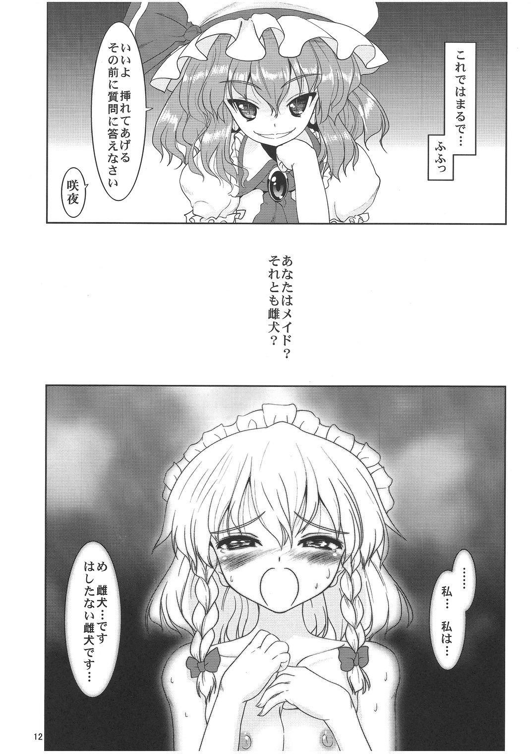 （C81）[LeimkissA（猫羽亮）]メイド・オア・ドッグ（東方Project）