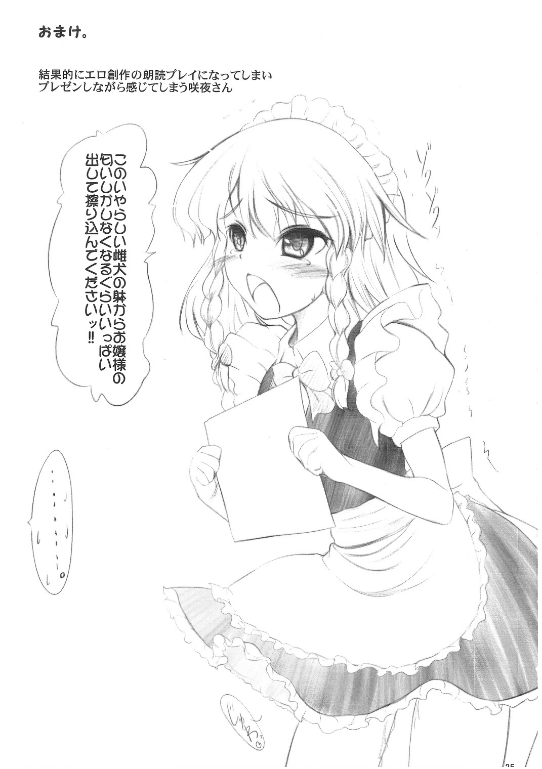 （C81）[LeimkissA（猫羽亮）]メイド・オア・ドッグ（東方Project）