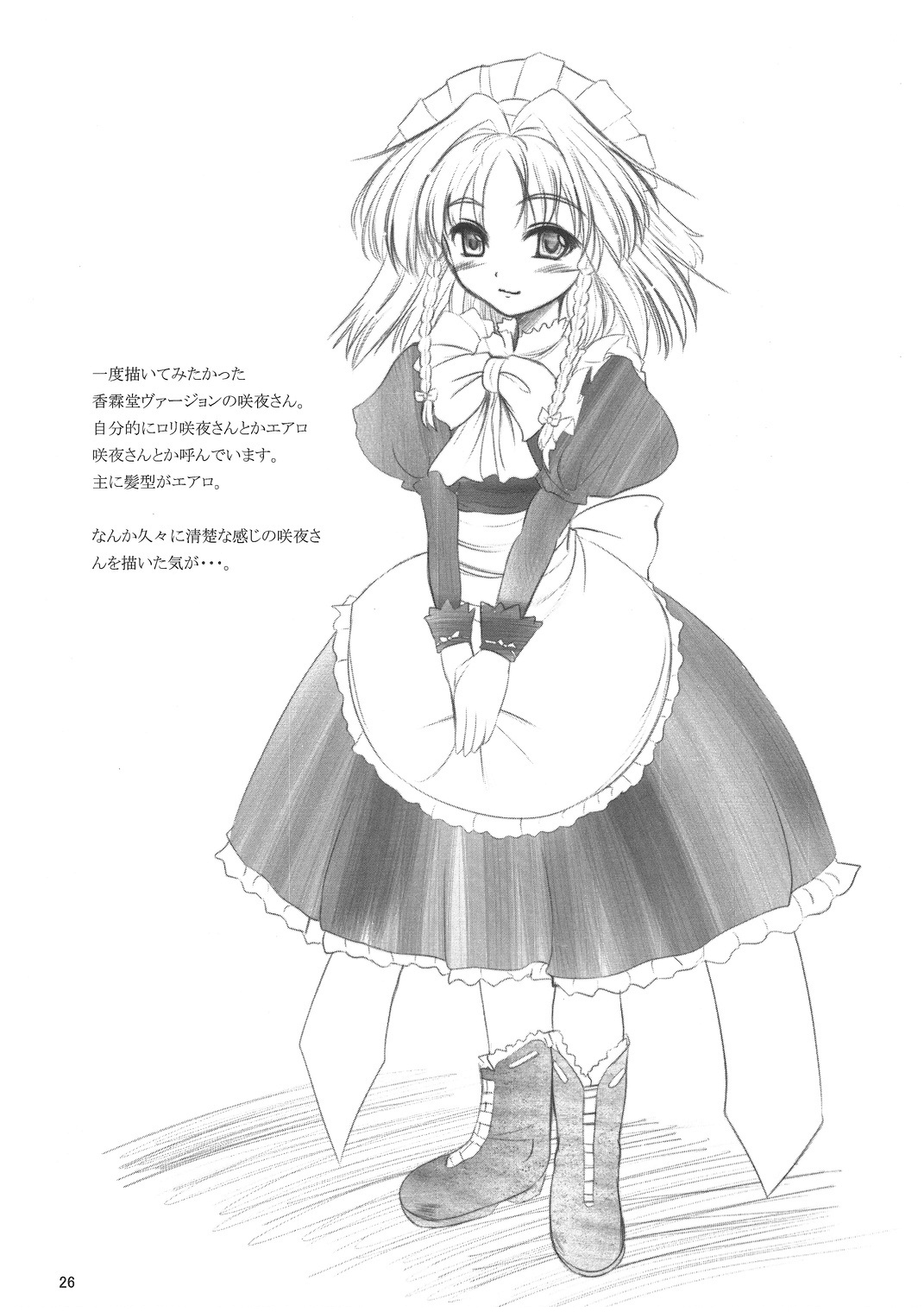 （C81）[LeimkissA（猫羽亮）]メイド・オア・ドッグ（東方Project）