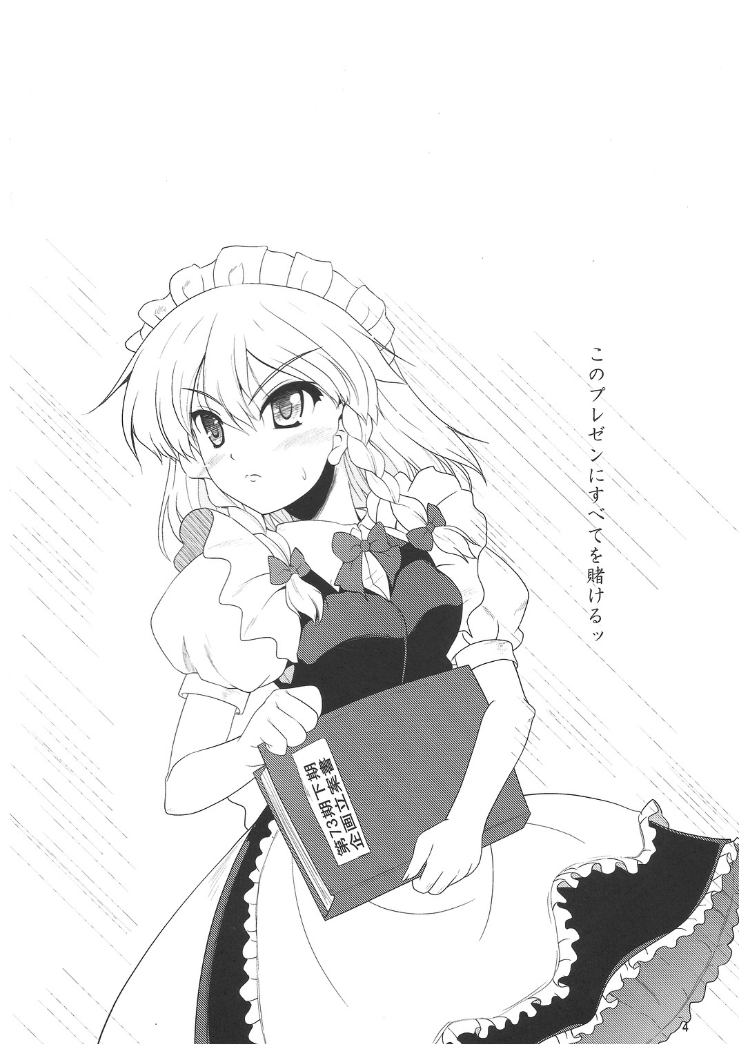 （C81）[LeimkissA（猫羽亮）]メイド・オア・ドッグ（東方Project）