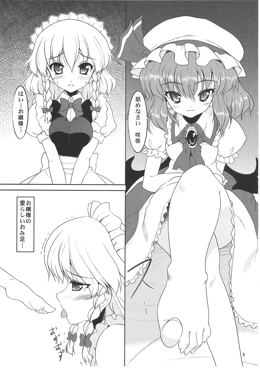 （C81）[LeimkissA（猫羽亮）]メイド・オア・ドッグ（東方Project）