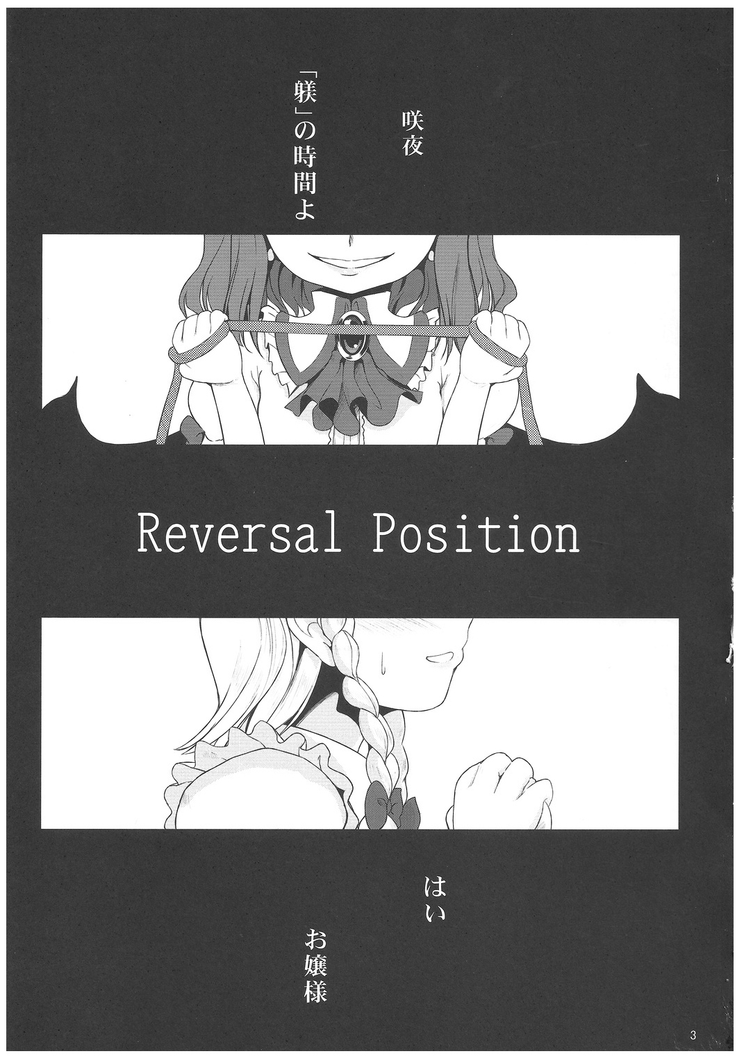 (例大祭8) [LeimkissA (猫羽燎)] Reversal Position (東方Project)