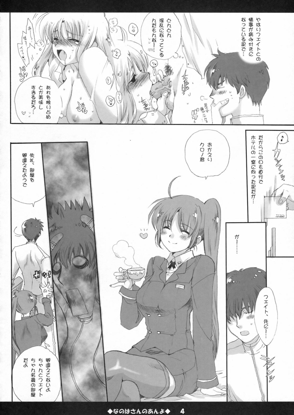 (C82) [爆撃モンキース (犬神尚雪)] なのはさんのあんよ (魔法少女リリカルなのは)