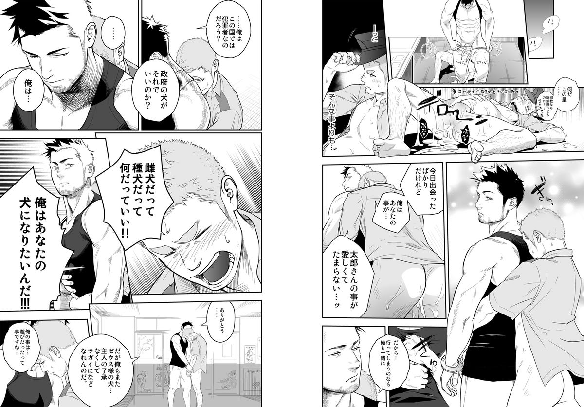 [♂めんたいこ♂ (一十)] プリアポス 2 [DL版]