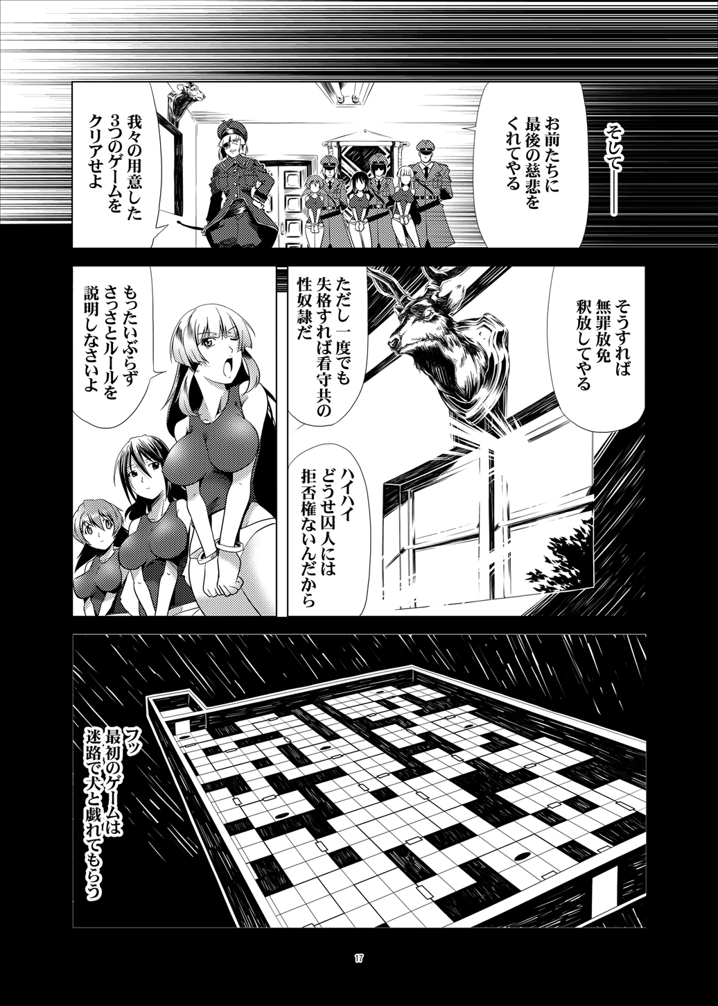 [gallery walhalla (庚)] 囚われの姦たち 1迷宮編