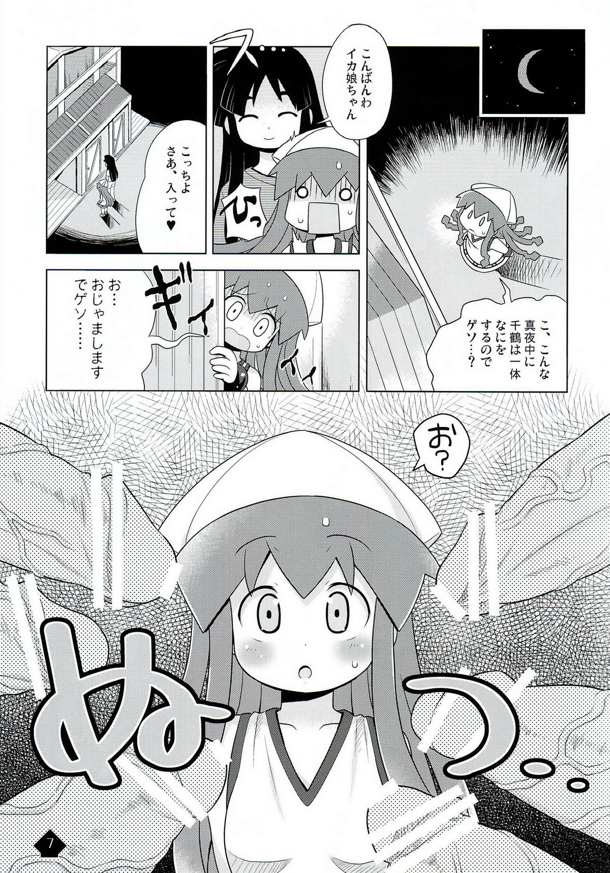 (C79) [夢先案内回覧版 (ひろひろき)] イカみっくちゅ!! (侵略!イカ娘)