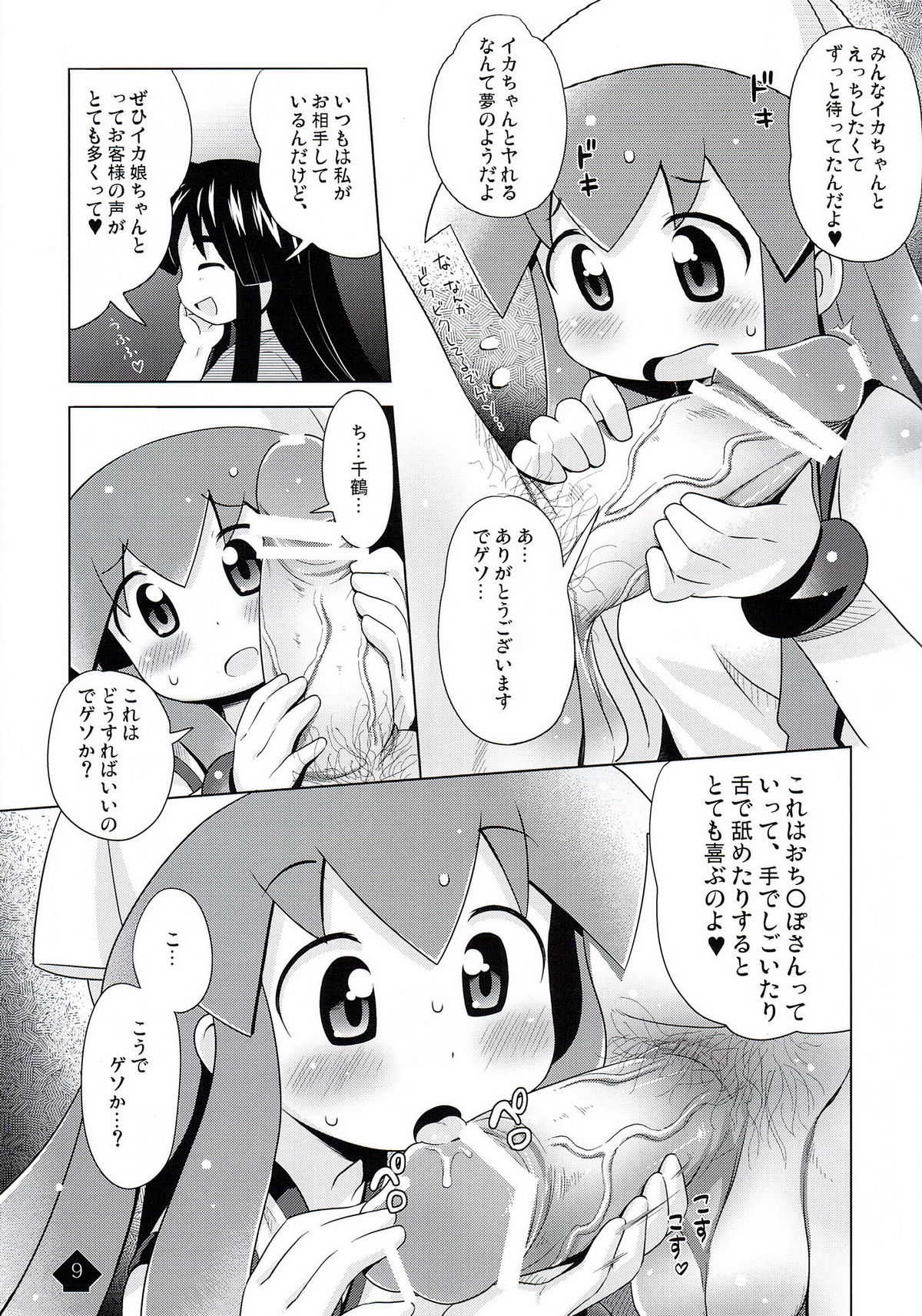 (C79) [夢先案内回覧版 (ひろひろき)] イカみっくちゅ!! (侵略!イカ娘)