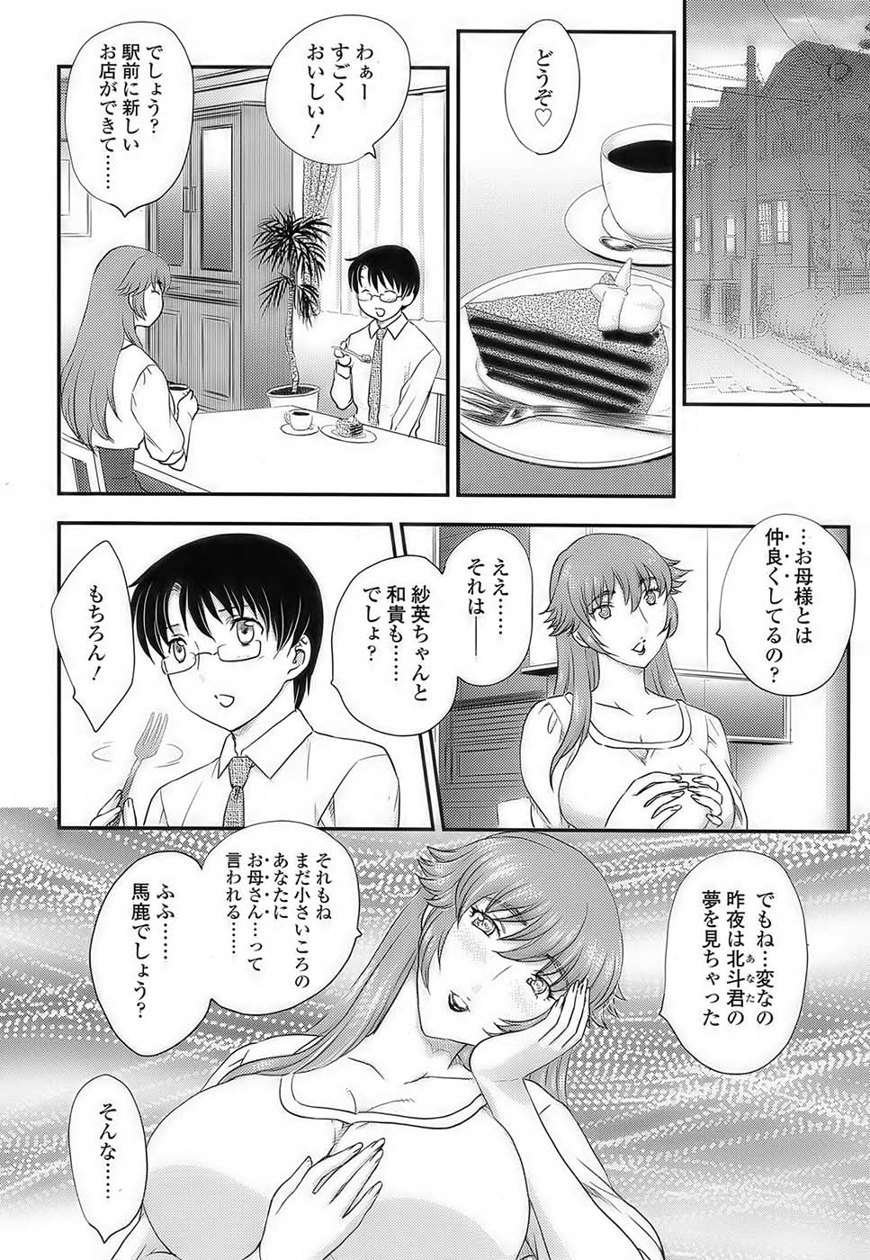 【飛龍蘭】マザーズCh.02-03、05-09
