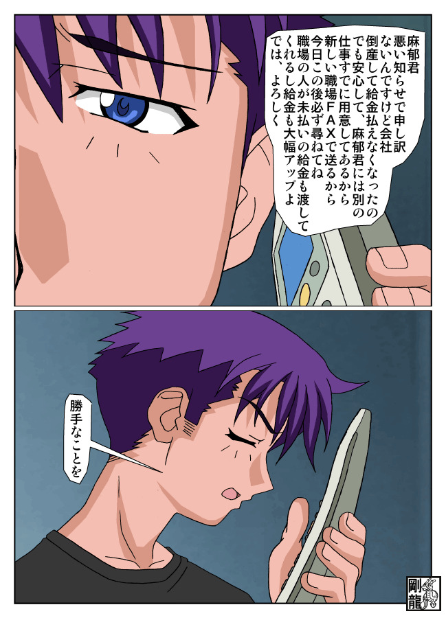 [剛龍画廊] お願い 麻郁♪ (おねがい☆ツインズ)