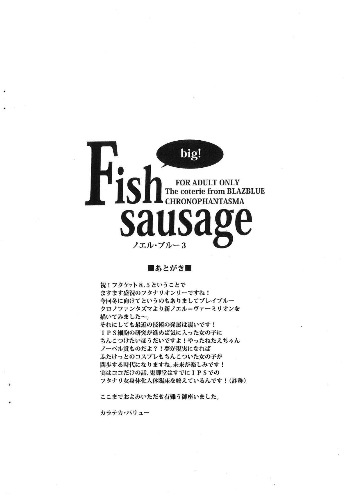 (ふたけっと8.5) [鬼脚堂 (カラテカ・バリュー)] Fish sausage (ブレイブルー)