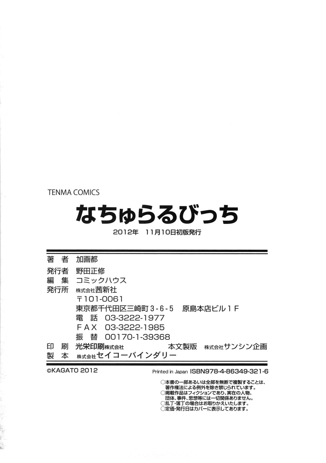 [加画都] なちゅらるびっち