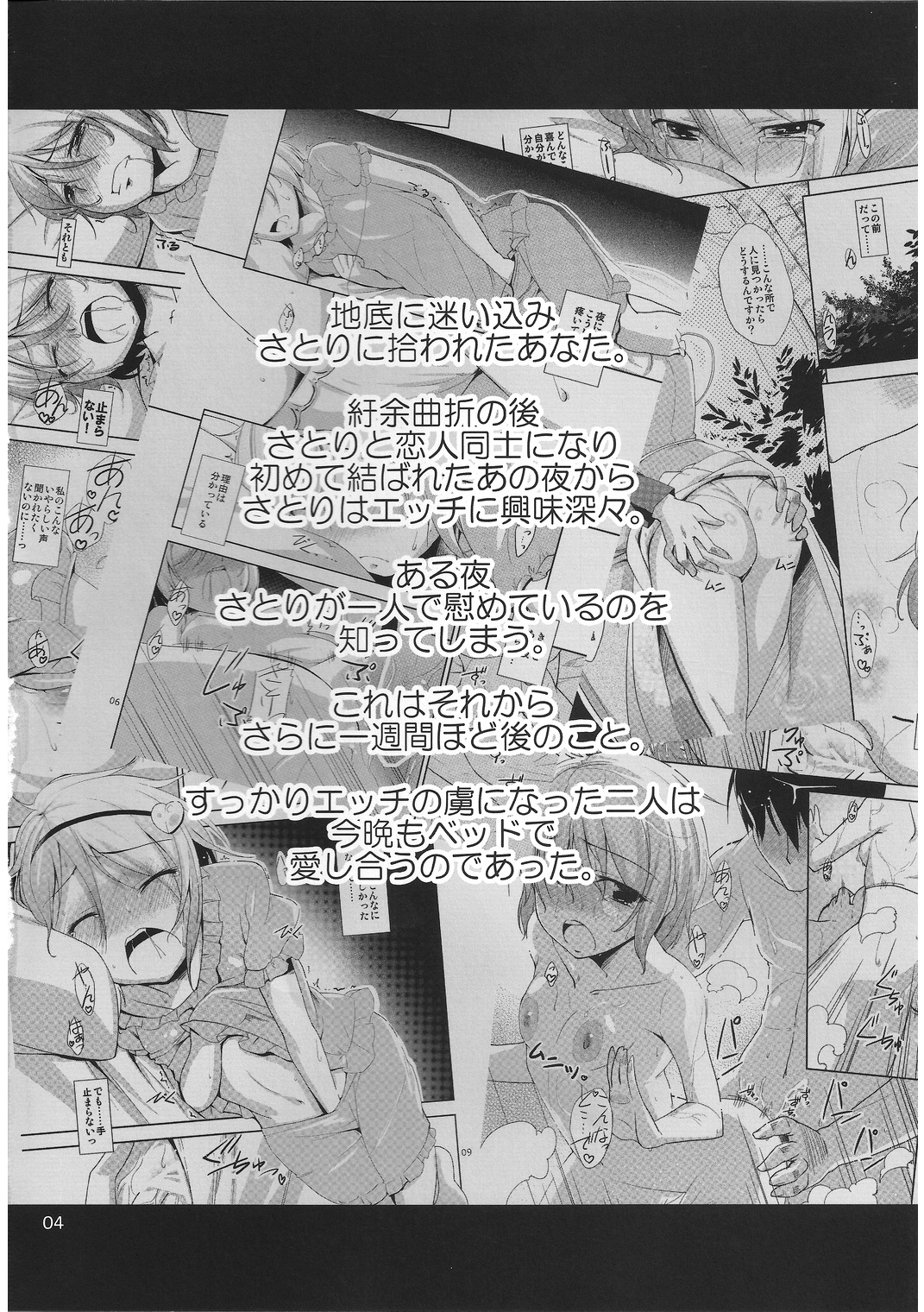 (例大祭9) [なつのうみ (夏海あきら)] 心恋 -ウラコイ- Vol.3 (東方Project)