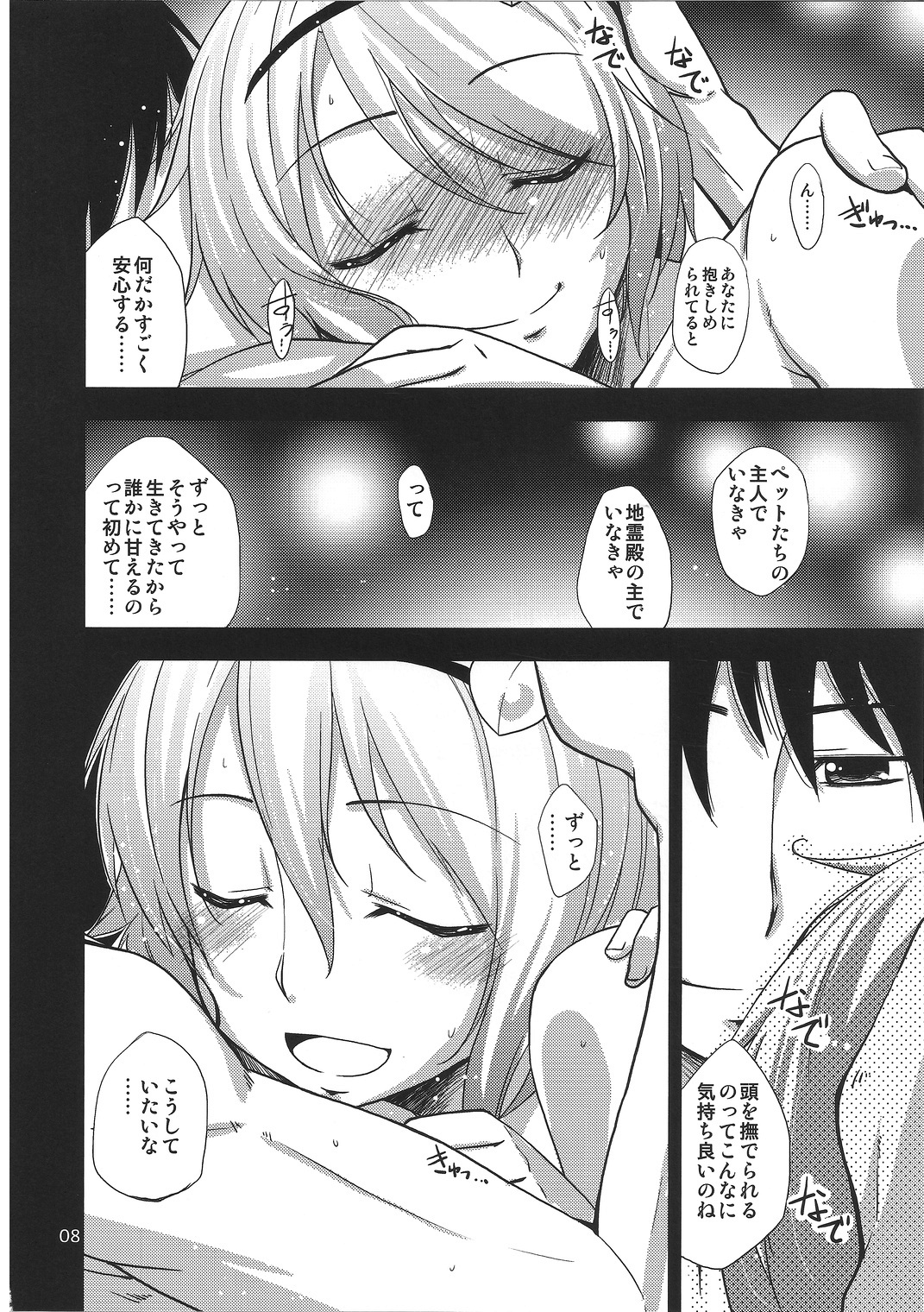 (例大祭9) [なつのうみ (夏海あきら)] 心恋 -ウラコイ- Vol.3 (東方Project)