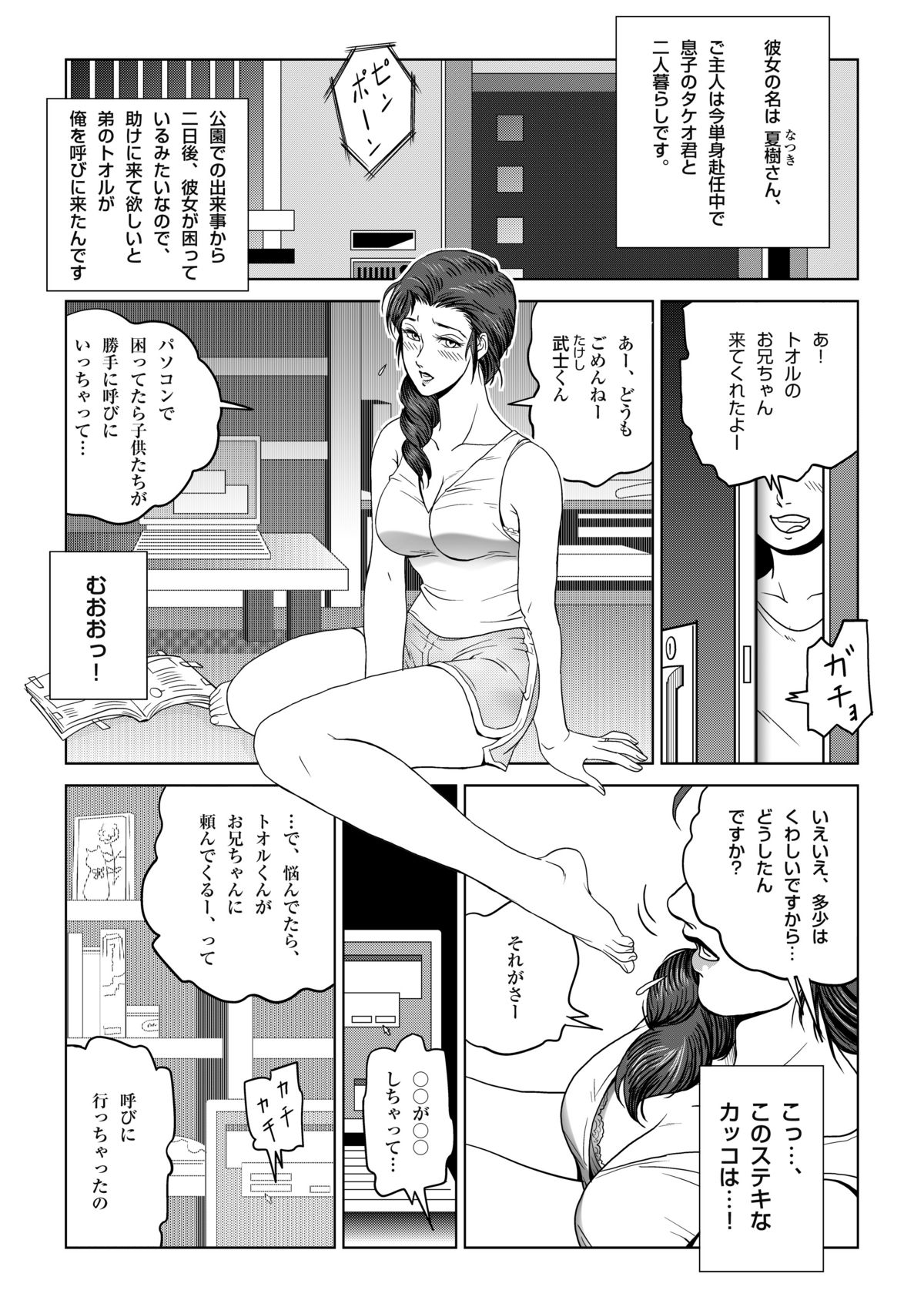 [七陽] 真夏の夜の人妻 夏樹さん