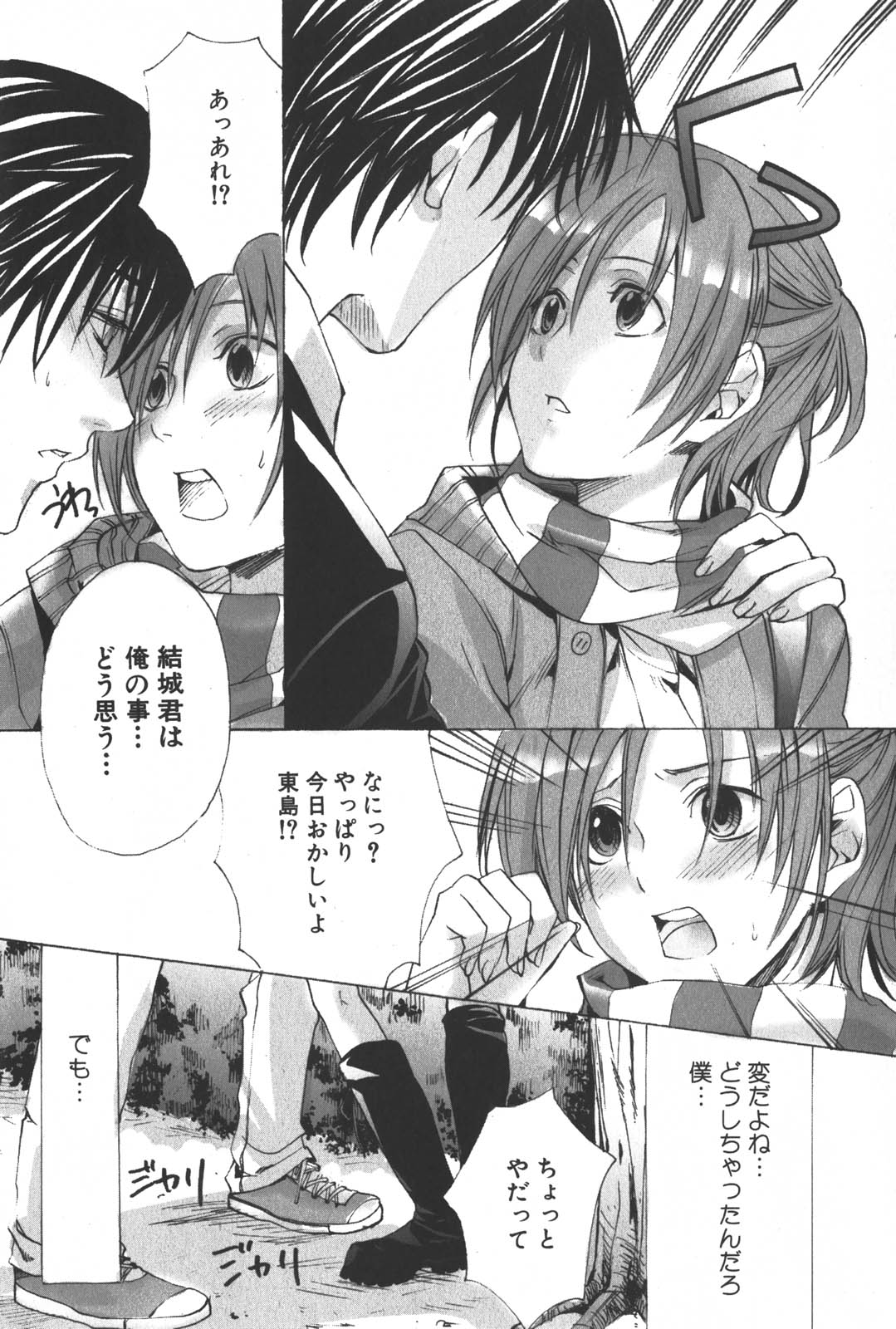 [宮下キツネ] 少年料理法