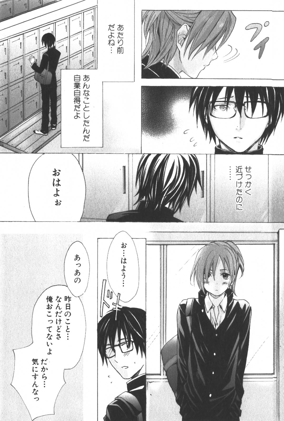 [宮下キツネ] 少年料理法