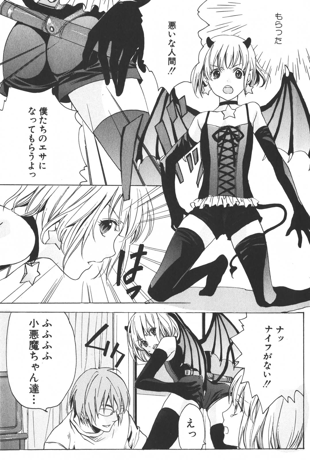 [宮下キツネ] 少年料理法