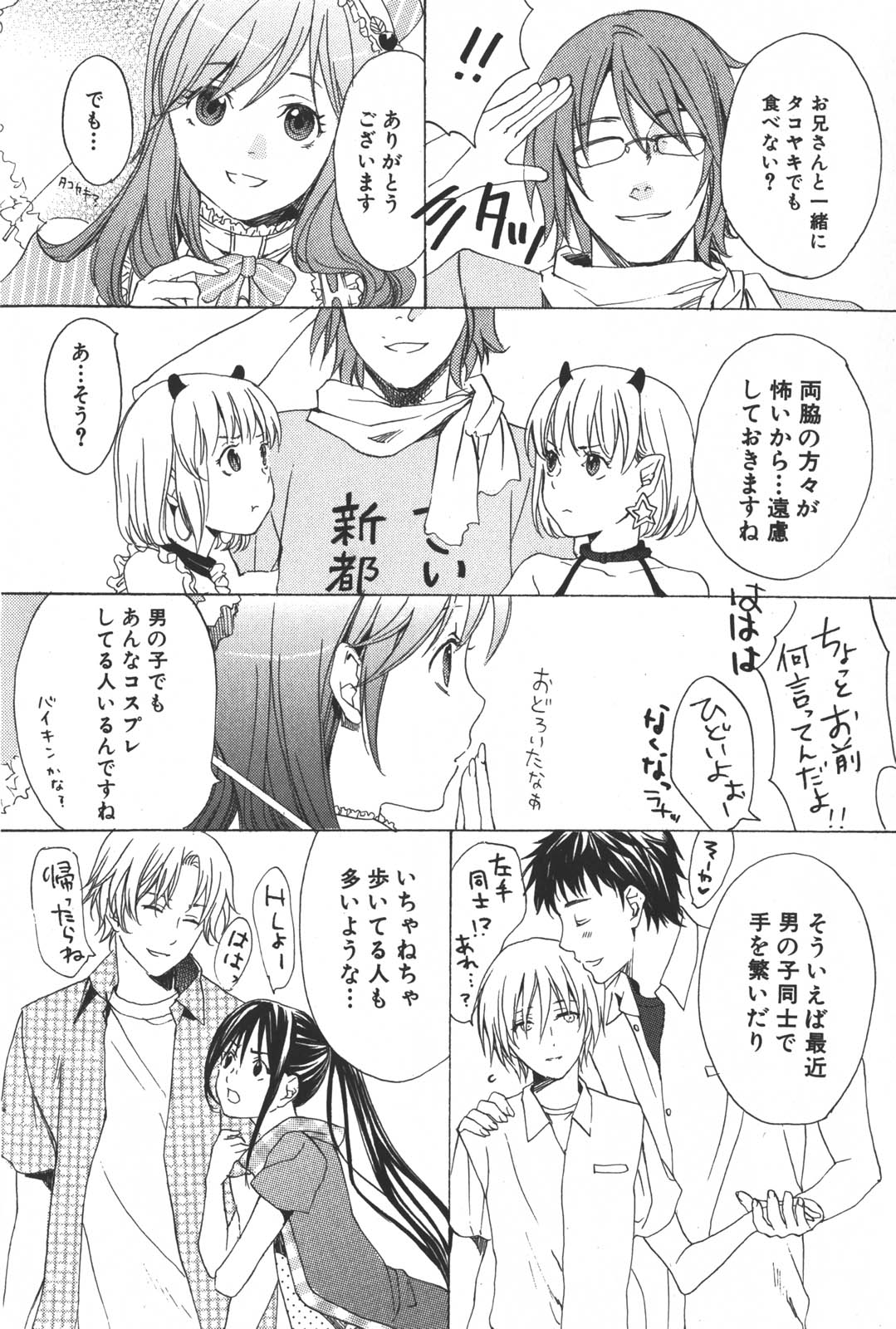 [宮下キツネ] 少年料理法