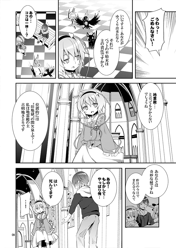 [のうないカノジョ (キシリトヲル)] さとりは友達が少ない (東方Project) [DL版]