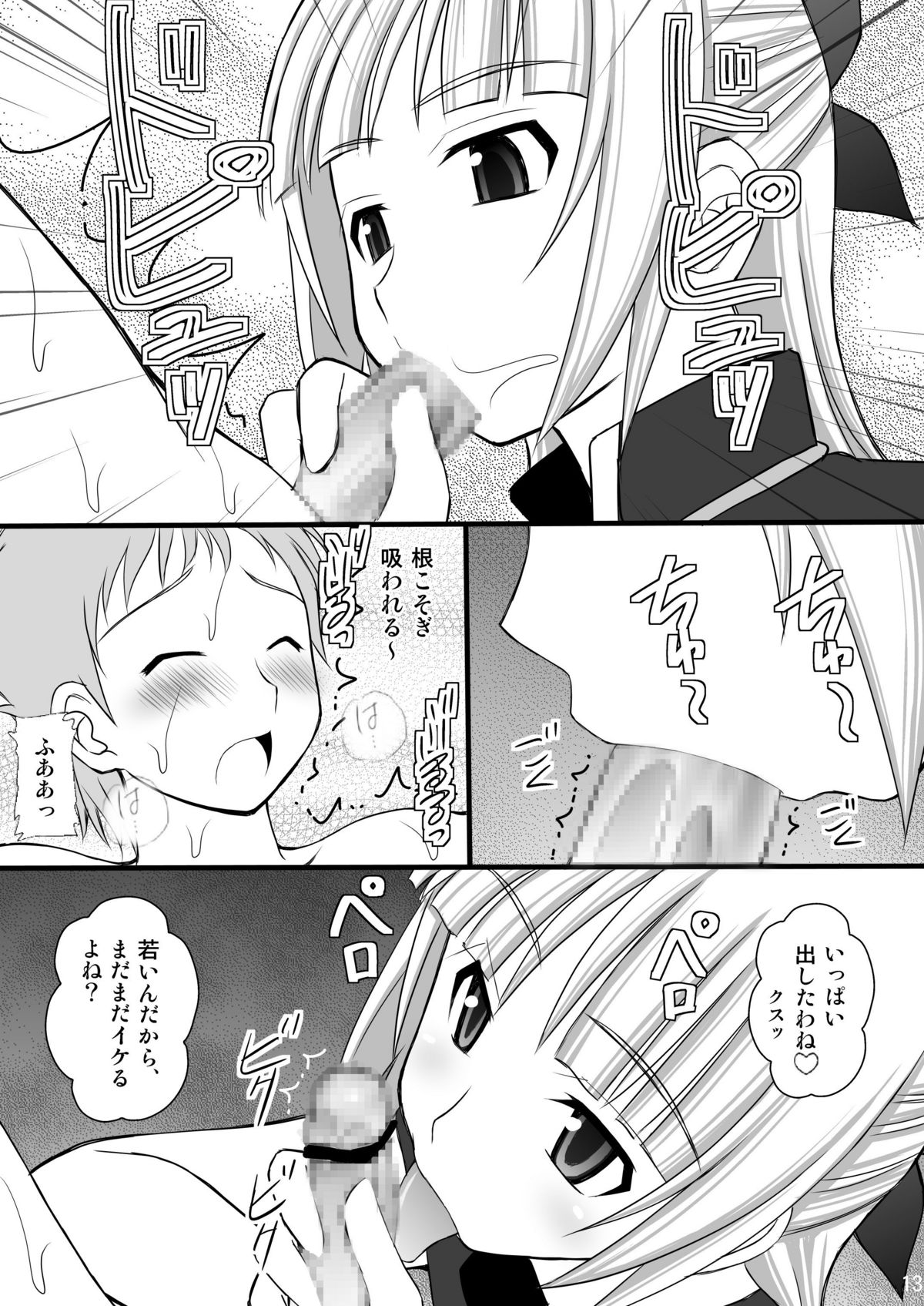 (C82) [浅野屋 (キッツ)] 鬼畜なフレアたんとアオ君の受難 (エウレカセブンAO) [DL版]