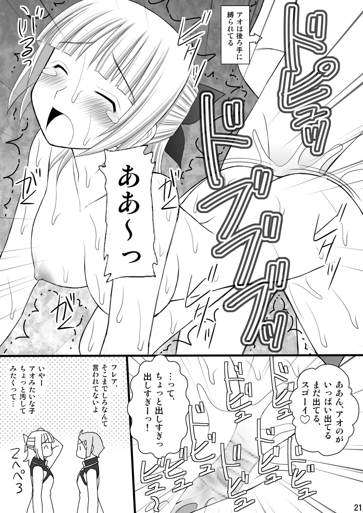 (C82) [浅野屋 (キッツ)] 鬼畜なフレアたんとアオ君の受難 (エウレカセブンAO) [DL版]