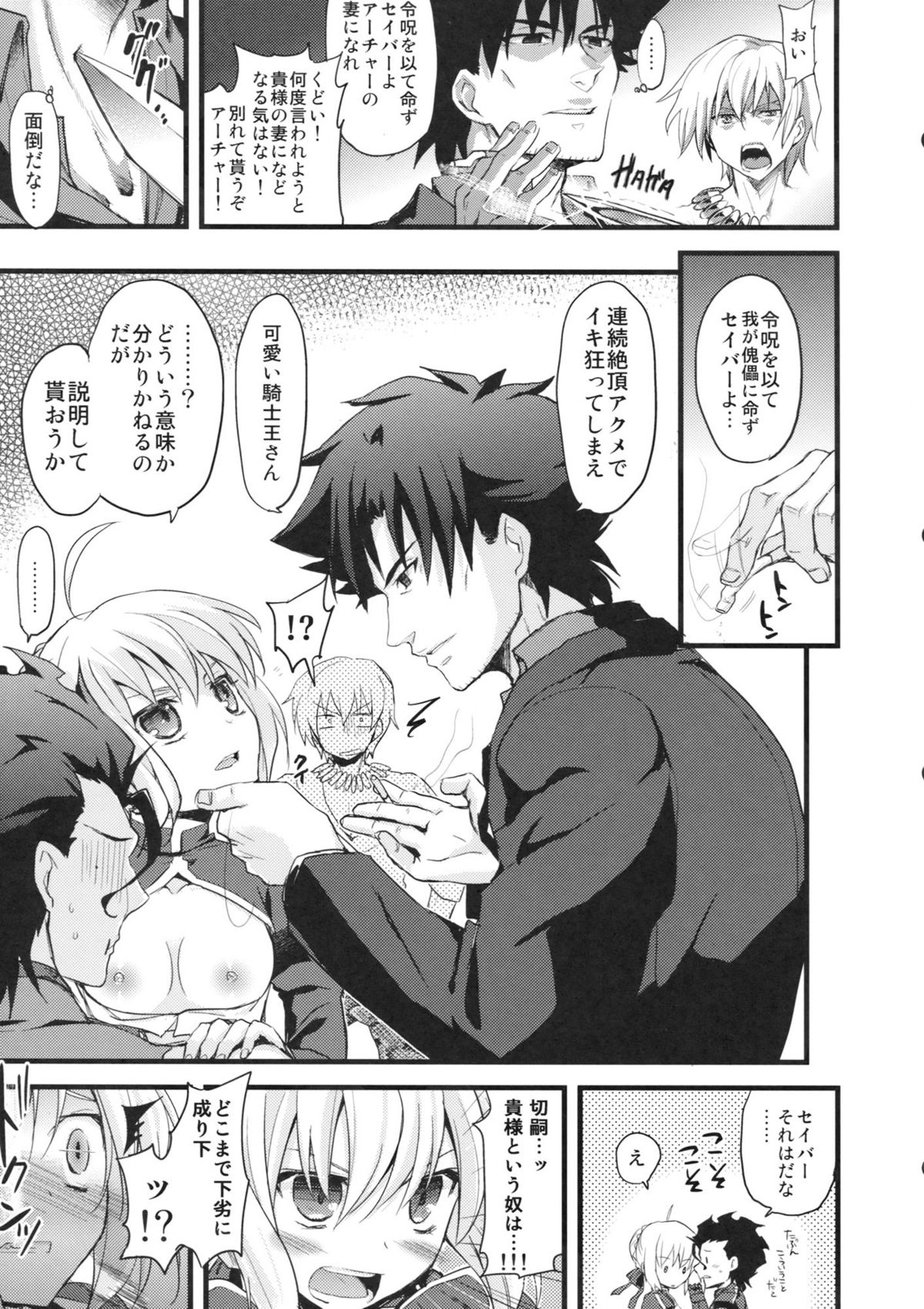 (サンクリ56) [AYUEST (万国あゆや)] P.S.アルトリア (Fate/Zero)