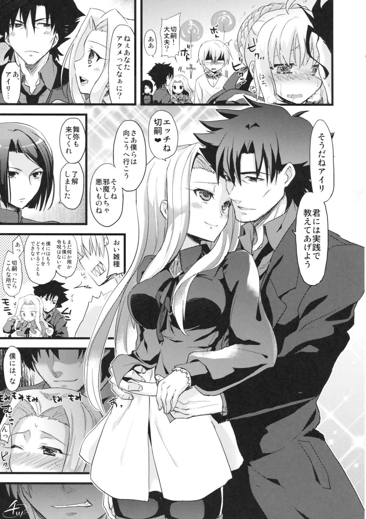 (サンクリ56) [AYUEST (万国あゆや)] P.S.アルトリア (Fate/Zero)