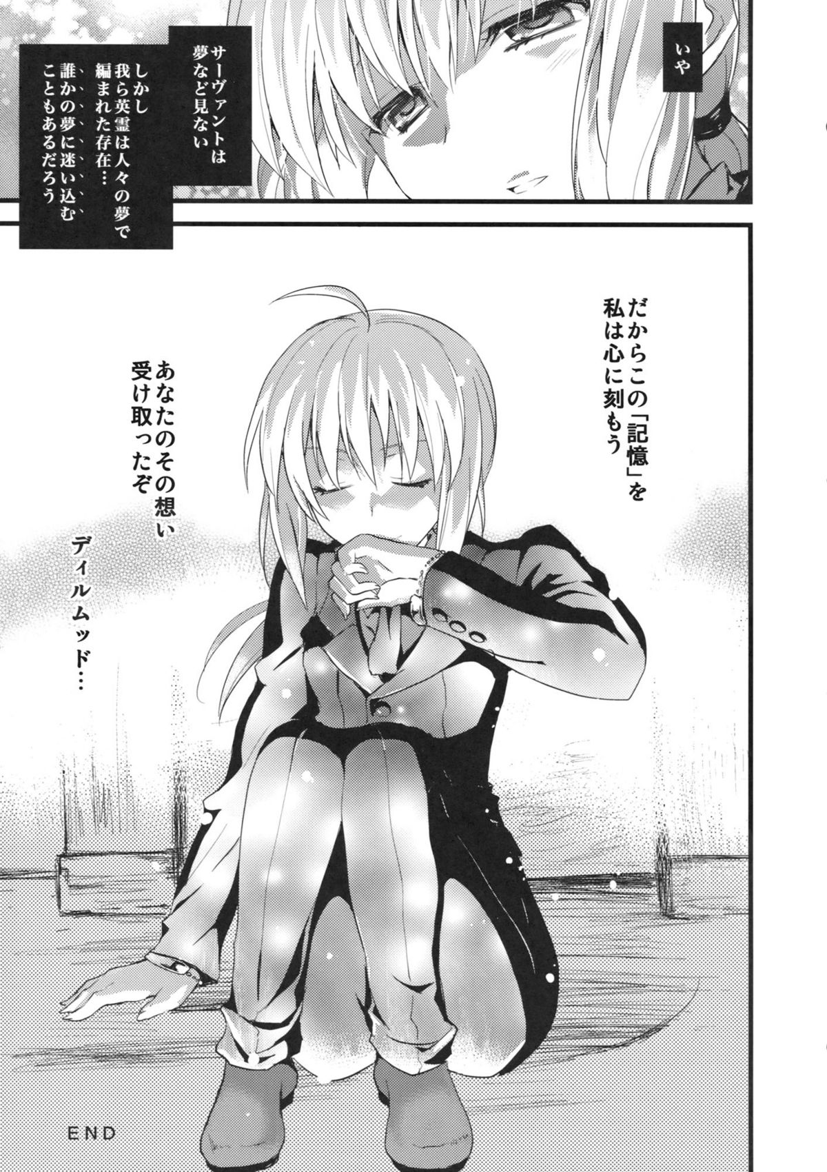 (サンクリ56) [AYUEST (万国あゆや)] P.S.アルトリア (Fate/Zero)