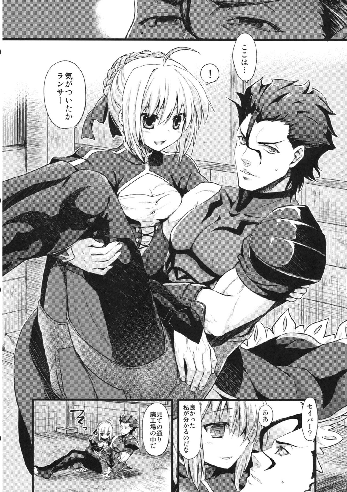 (サンクリ56) [AYUEST (万国あゆや)] P.S.アルトリア (Fate/Zero)