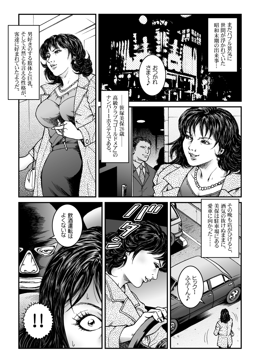[Nightmare Express-悪夢の宅配便-] 欲望回帰第465章-昭和猟奇譚女犯仕置人哲夫【3】巨乳ホステス狩り≪第1話≫誘拐・監禁編-