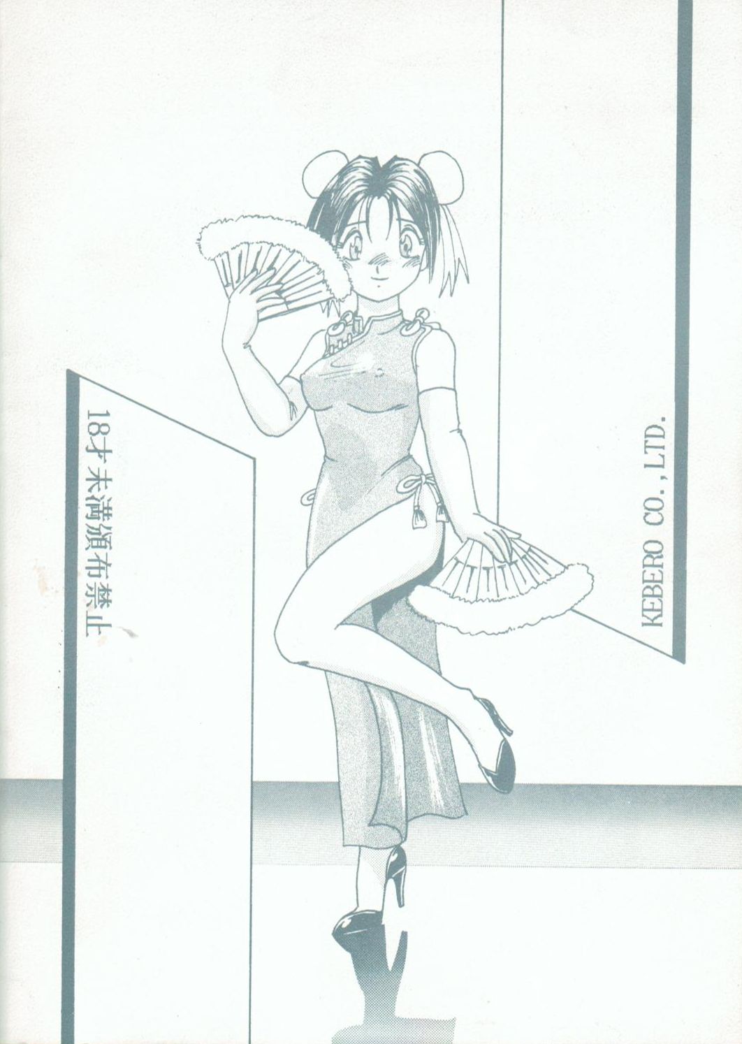 【ケベロ株式会社】Gegenteildas Gravitation VIII