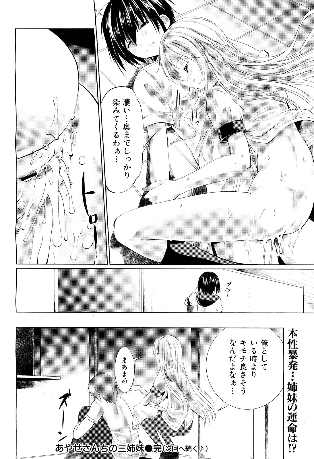 COMIC 舞姫無双 ACT.01 2012年9月号