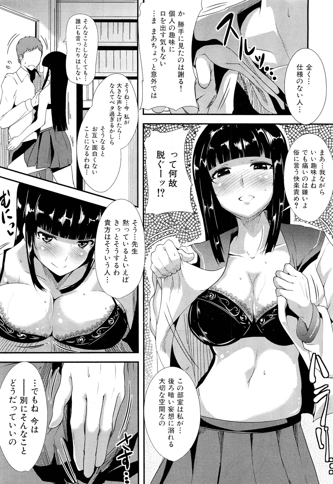 COMIC 舞姫無双 ACT.01 2012年9月号