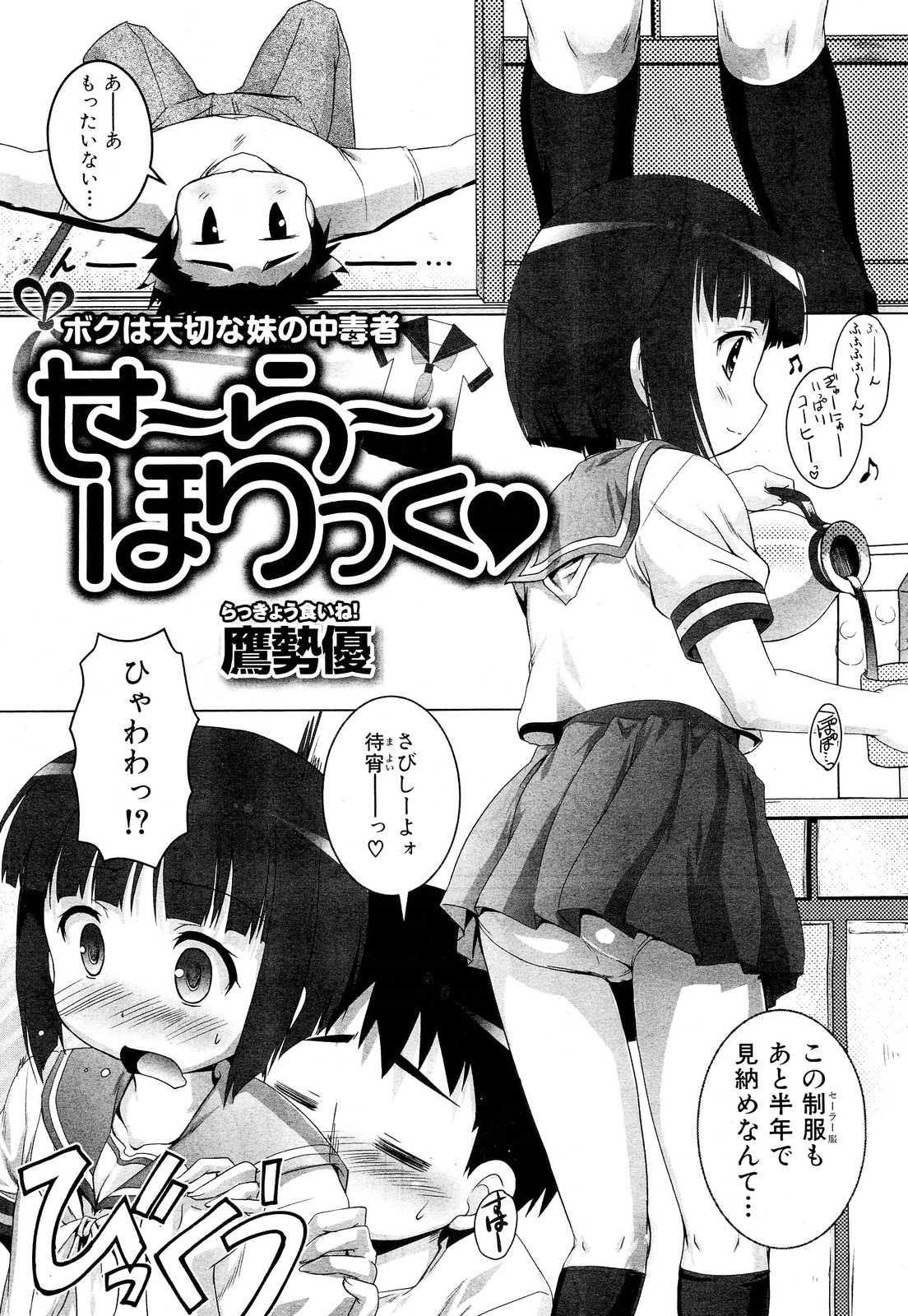 COMIC 舞姫無双 ACT.01 2012年9月号
