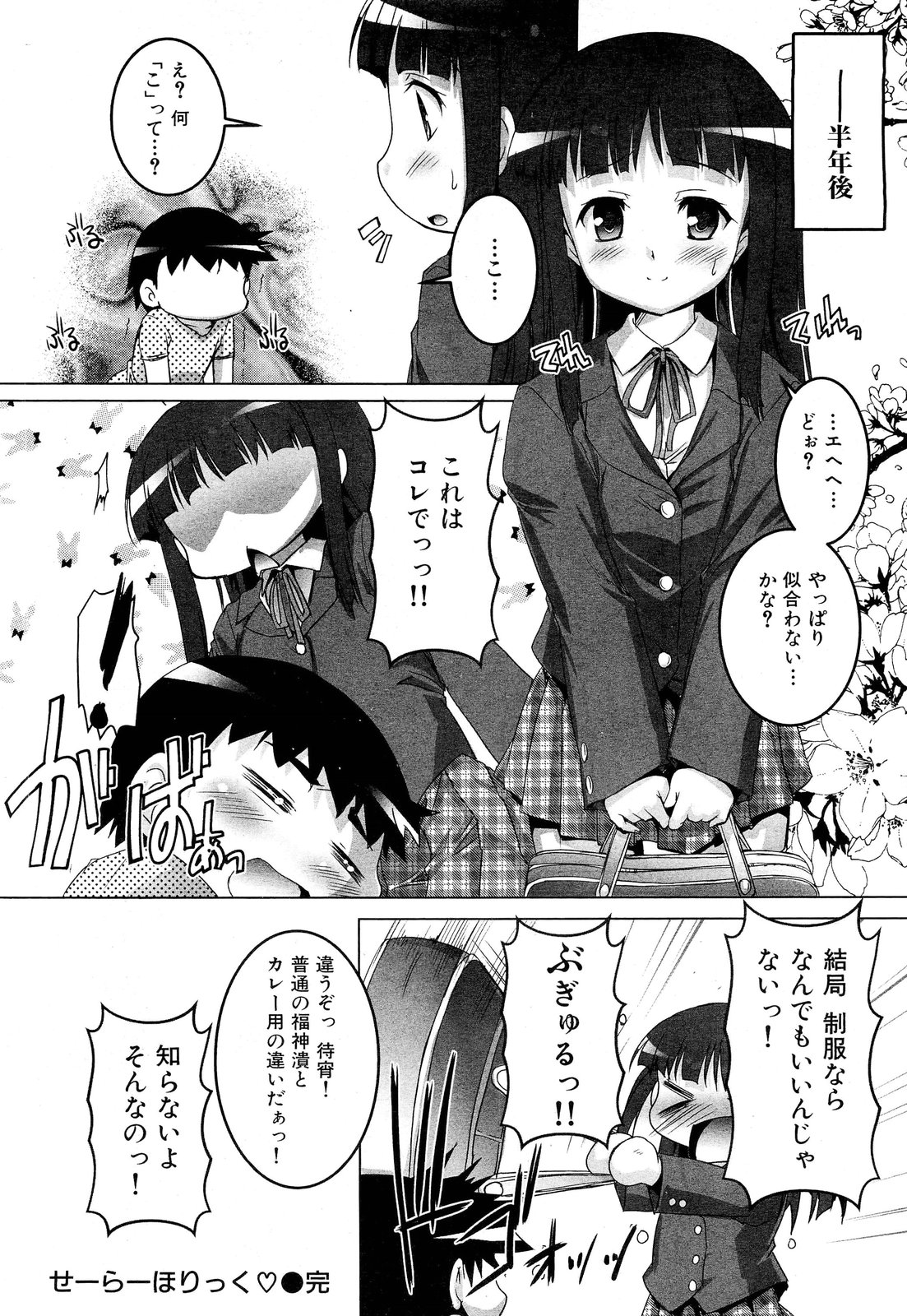 COMIC 舞姫無双 ACT.01 2012年9月号